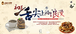 舌尖上的浪漫