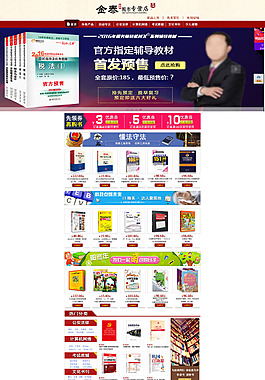 淘寶天貓圖書首頁板式設(shè)計psd格式