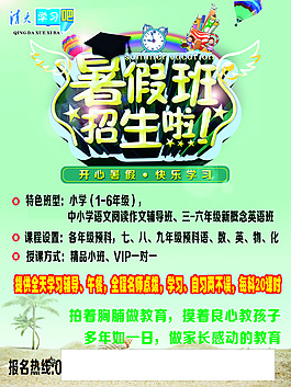 招生海報(bào)