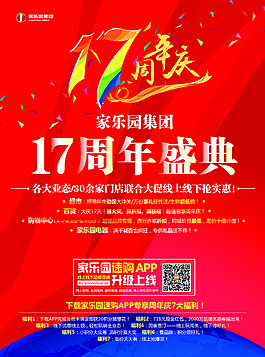 cmyk零售業超市商場周年慶海報封面