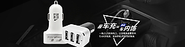 黑色质感背景车载充电器全屏轮播