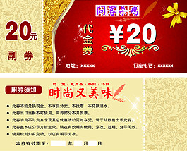 代金券
