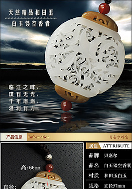 和田白玉香囊吊墜詳情