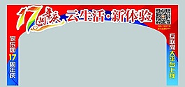 cmyk商業零售業超市周年慶拱門