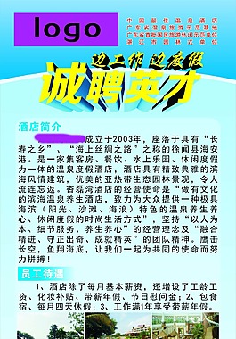 酒店招聘易拉寶