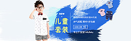 套裝海報兒童搭配套裝