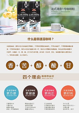 咖啡详情
