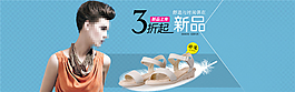 淘寶女鞋3折新品海報
