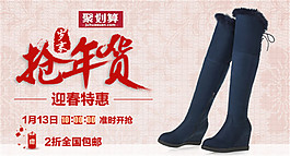 女鞋搶年貨海報(bào)