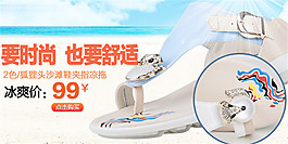 淘寶沙灘鞋海報