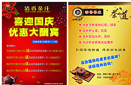 國(guó)慶節(jié)茶葉店宣傳單圖片