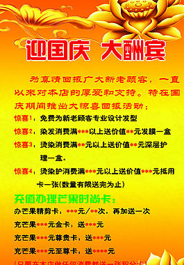 迎國(guó)慶大酬賓宣傳海報(bào)圖片