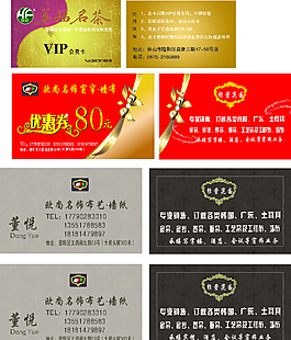 窗帘名片及窗帘优惠券图片