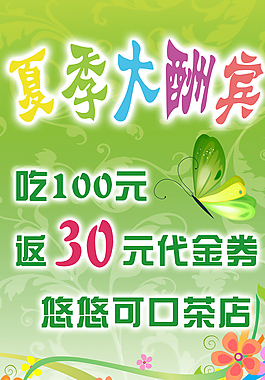 夏季大酬賓圖片