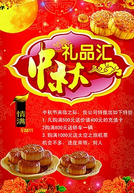 中秋节海报图片