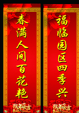 对联图片