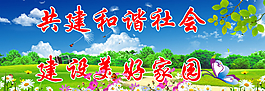 創(chuàng)建文明社區(qū)素材下載圖片