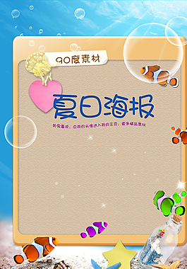 夏日海報(bào)圖片
