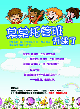 托管班开课图片