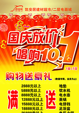 國慶促銷x展架圖片