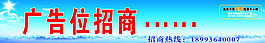 廣告位招商圖片
