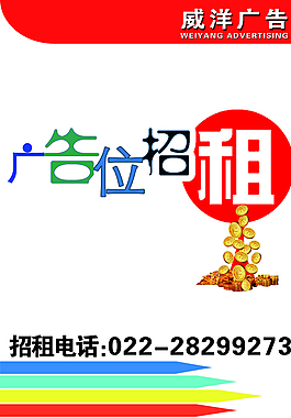 招商廣告圖片