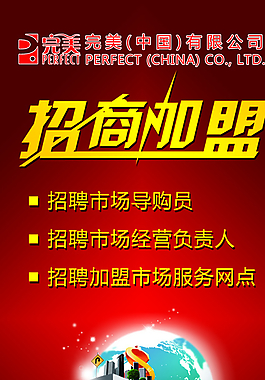招商加盟海報(bào)圖片