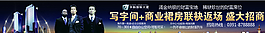 寫字樓招商海報(bào)圖片