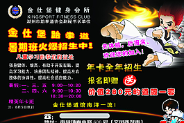 跆拳道傳單圖片