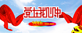 建黨模板圖片
