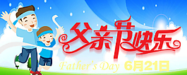 父親節(jié)圖片