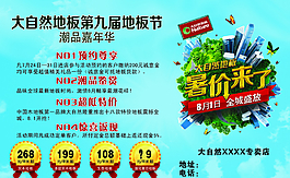 大自然地板图片