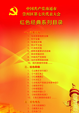 党建纪念单页图片