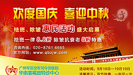 中秋國慶活動圖片