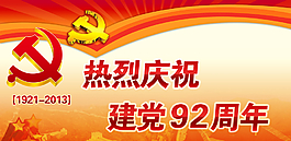 建黨節(jié)素材圖片