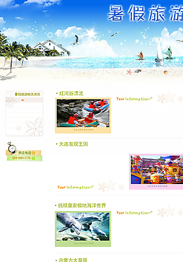 旅游網(wǎng)站暑假旅游圖片