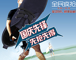 國慶促銷圖圖片