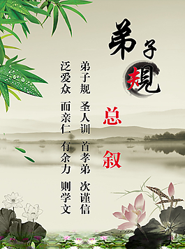 弟子規(guī)圖片