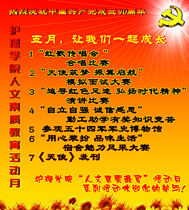 建黨活動月海報圖片