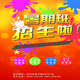 招生海報(bào)圖片