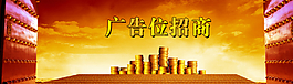 廣告位招商圖片