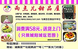 雨點甜品2