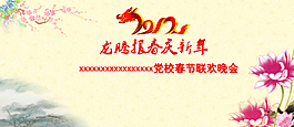 迎春文藝晚會背景圖片