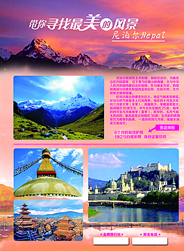 尼泊爾旅游圖片