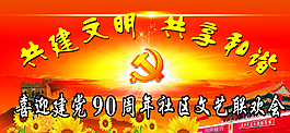 七一建黨聯(lián)歡會圖片