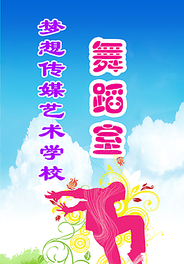 舞蹈室圖片