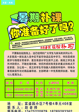 暑假招生圖片