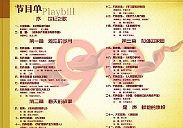 慶祝建黨90周年節(jié)目單內(nèi)頁圖片