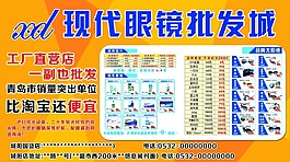 現(xiàn)代眼鏡