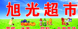 超市門頭圖片